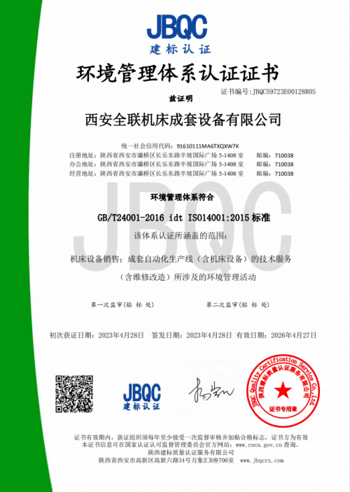 環(huán)境管理(lǐ)體系認(rèn)證證書(shū) 環境管(guǎn)理體系(xi)認證證(zheng)書