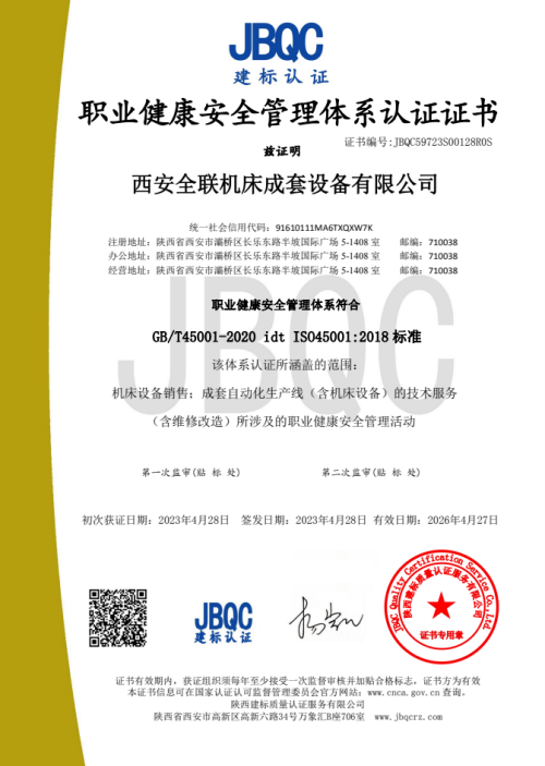 職業(ye)健康安全管(guan)理體系認證(zhèng)證書