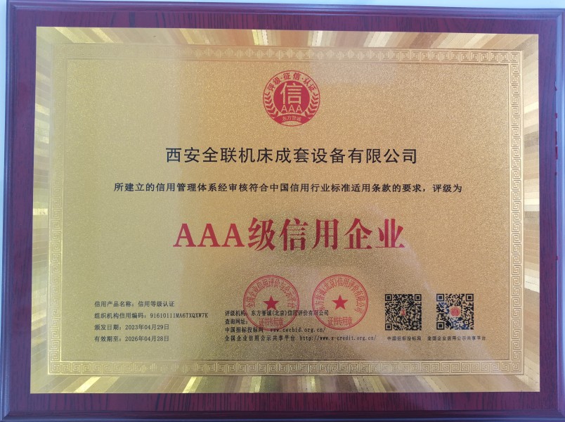 西(xī)安宁波优金材料制造有限公司(3G网站)榮獲(huò)AAA級信用(yòng)企業銅(tóng)牌 西安宁波优金材料制造有限公司(3G网站)榮(rong)獲AAA級信(xìn)用企業(yè)銅牌