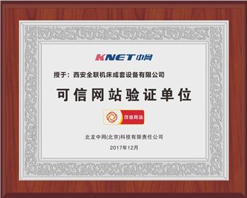 聯合沖(chòng)剪機-西安宁波优金材料制造有限公司(3G网站)可信(xìn)網站驗證單位(wèi)