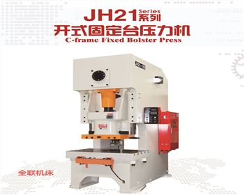 江蘇JH21系列(liè)開式固定台壓力(li)機