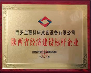 數(shu)控切割機-陝西(xī)省經濟建設标(biāo)杆企業