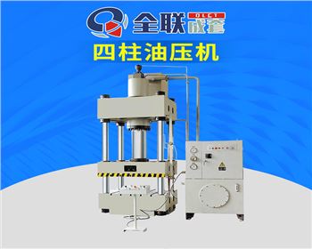 液壓機 液(ye)壓機