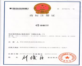 QLCT我们成套商(shang)标注冊證書(shū)