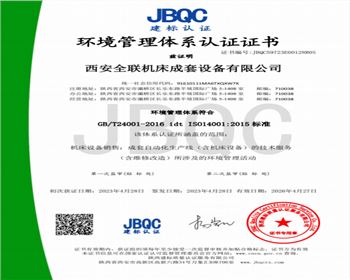 環境管理體(ti)系認證證書(shu)