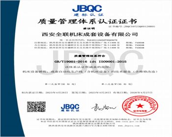 質量管理體(tǐ)系認證證書(shū)