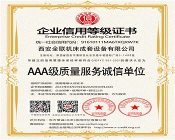 AAA級質量(liang)服務誠信單位(wei)